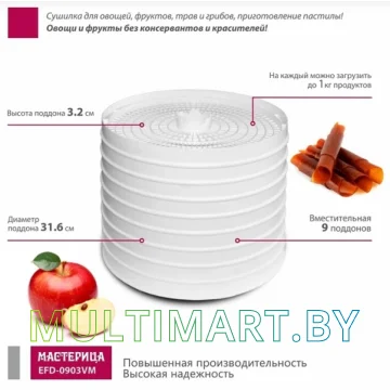 Сушилка для овощей и фруктов Мастерица EFD-0903VM картинка 3